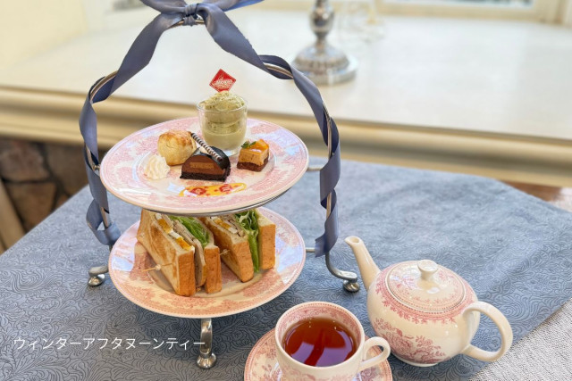 箱根強羅公園 　『ウィンターアフタヌーンティー』【箱根町】